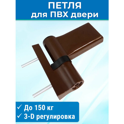 фото Петля дверная пд-v для дверей пвх до 150 кг, цвет коричневый fural