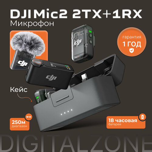 Беспроводной микрофон DJI Mic 2 2 TX 1 RX Charging Case 53300₽