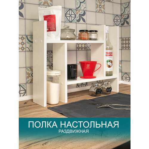 Полочка настольная раздвижная без сверления 
