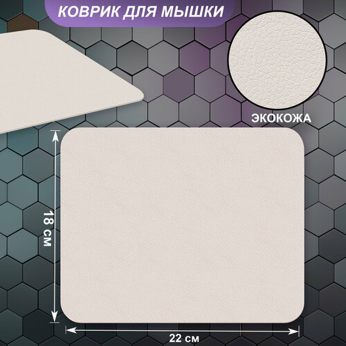 Коврик для мышки маленький кожаный серый