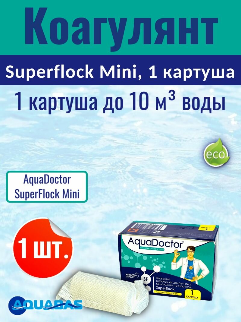 Коагулянт AquaDoctor Superflock Mini в картушах для бассейна
