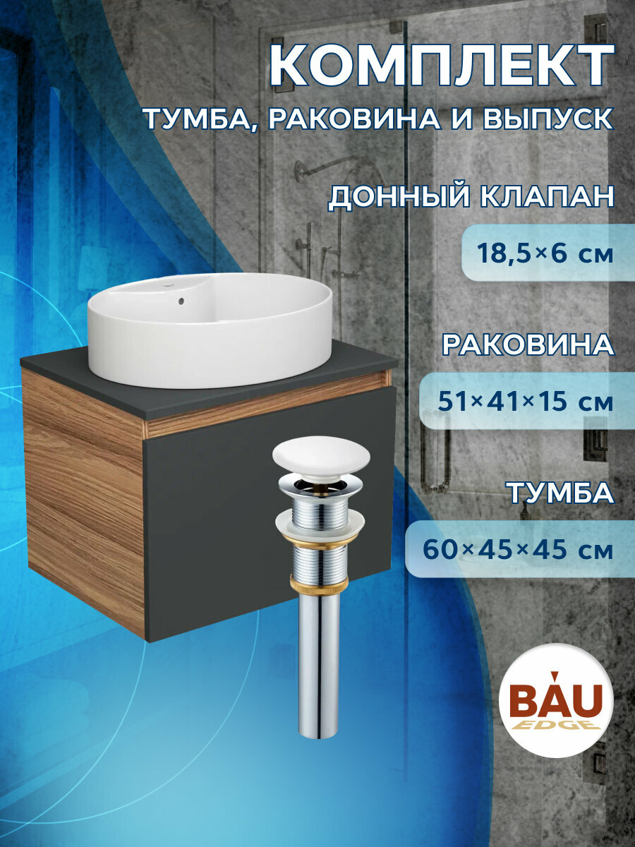 Тумба с раковиной и выпуском (Тумба подвесная Bau Blackwood 60 графит, Раковина накладная BAU Nimb 51х41, с отв. под см-ль, выпуск клик-клак белый)