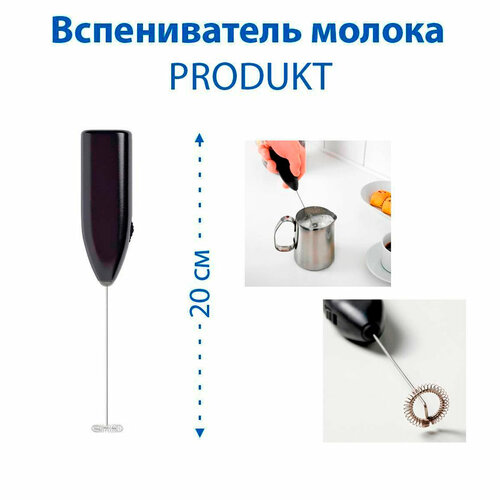 Вспениватель молока IKEA - PRODUKT продукт черный цвет 20 см 1 шт 429₽