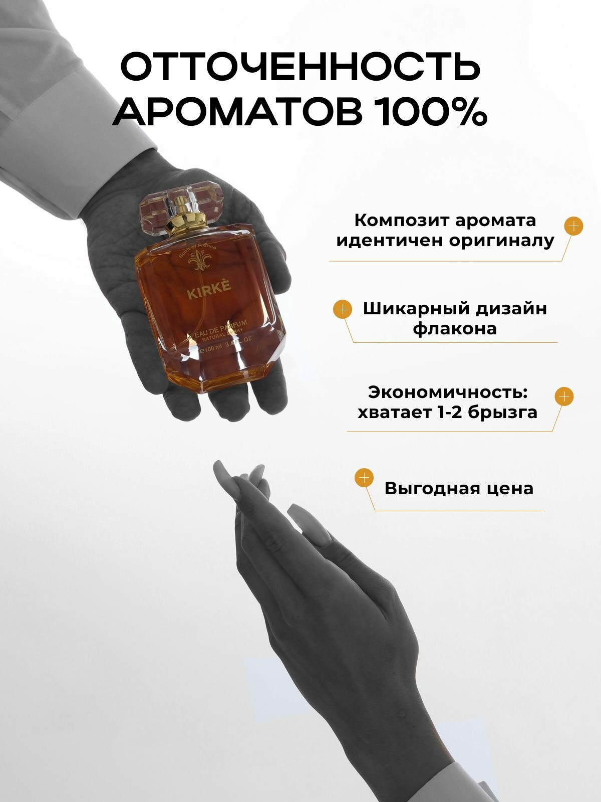 Духи сладкие Кирке - Kirke 100 мл стойкие французские унисекс — фото 1