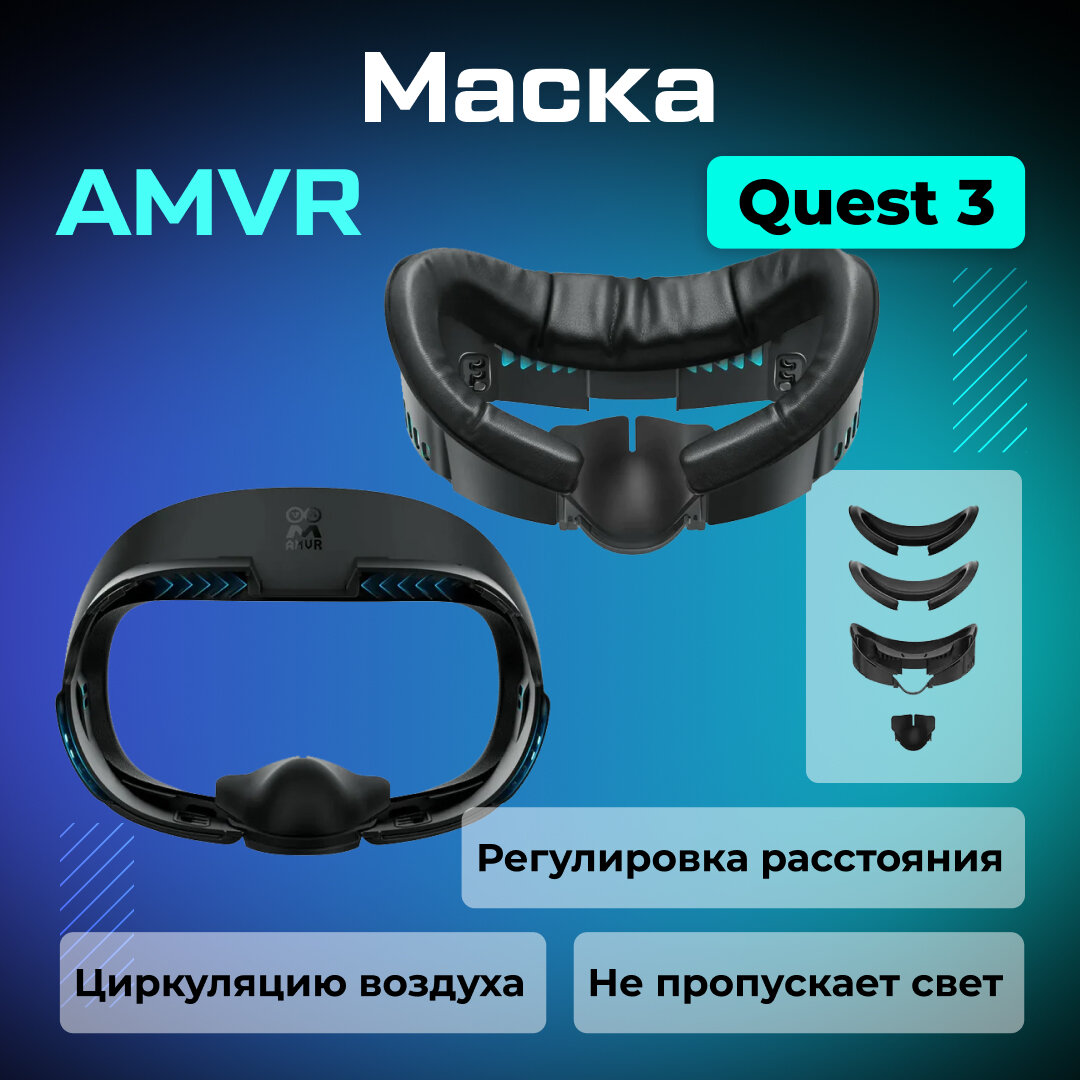 Лицевой интерфейс маска AMVR для Oculus Quest 3