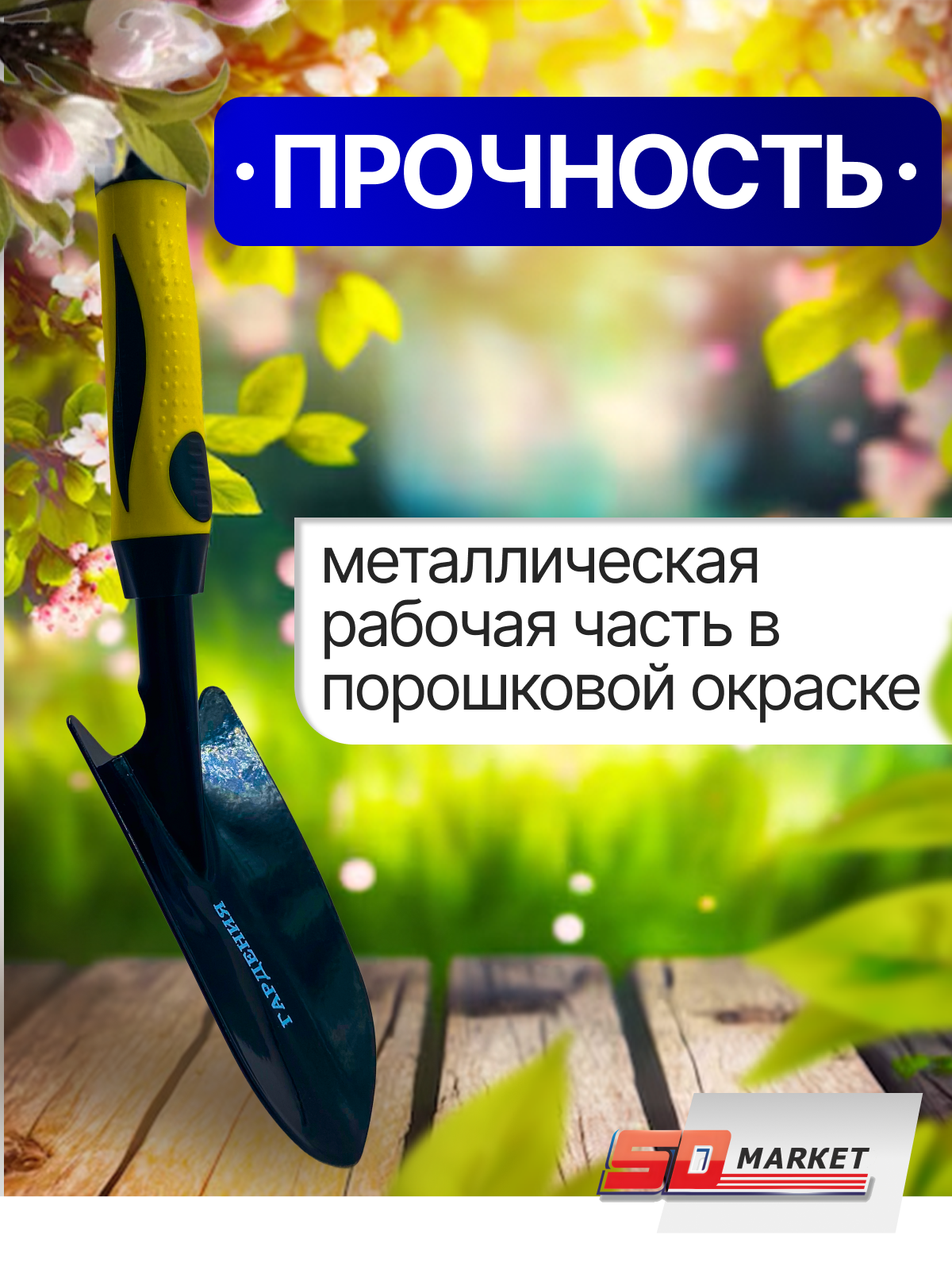 Фото Совок садовый широкий для рассады и грунта 7 см   Гардения 013112