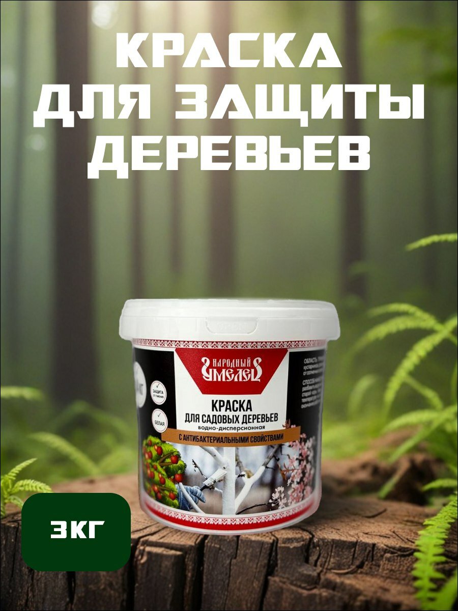 Краска побелка для деревьев с антибактериальными свойствами 3 кг
