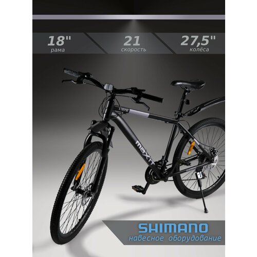 Велосипед горный MAXIT D275-BG, колеса 27,5