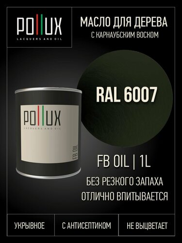 Изображение товара Масло для дерева декоративное укрывное, цвет бутылочно-зелёный (RAL 6007), 1 литр