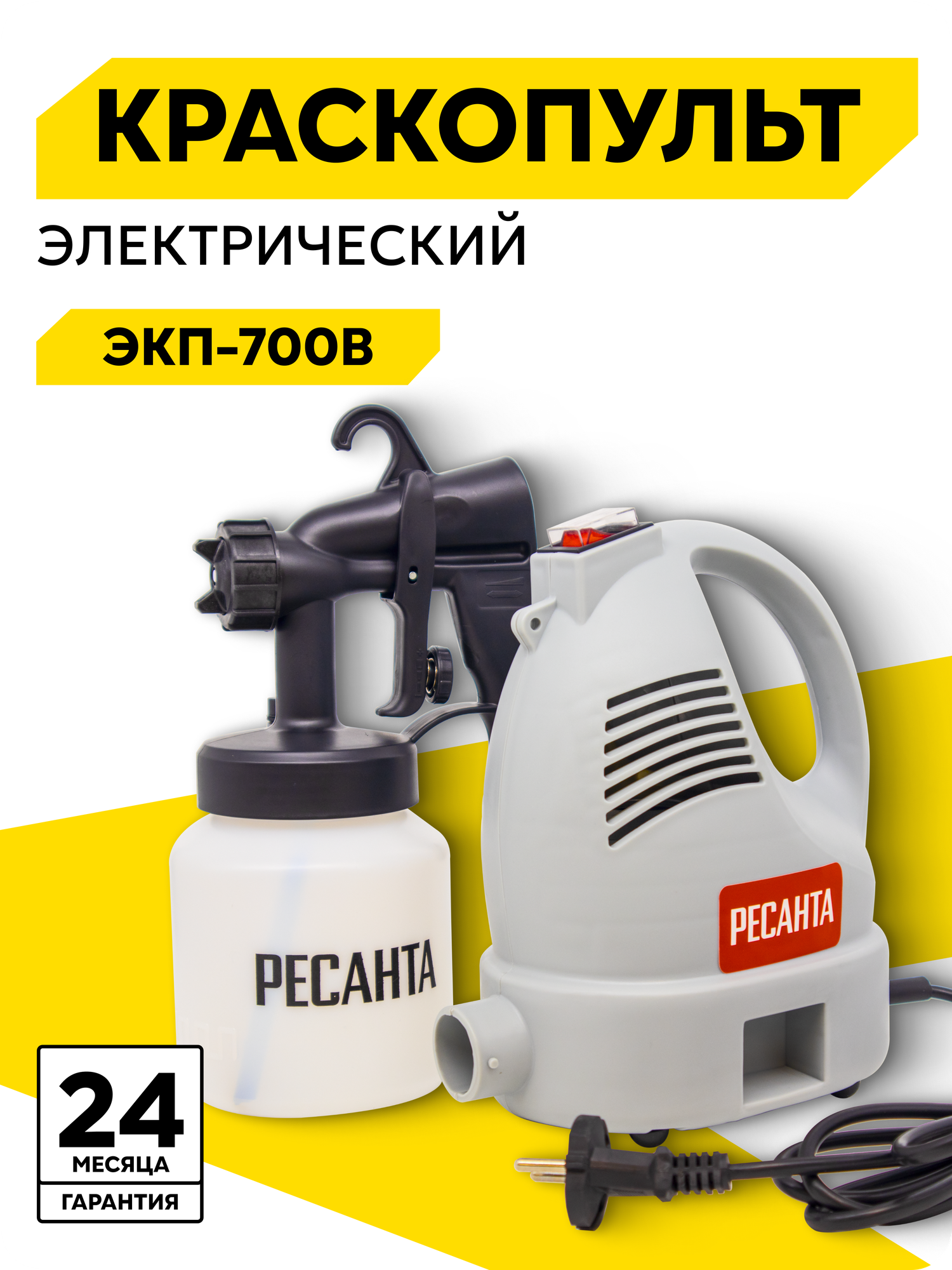 Краскопульт электрический Ресанта ЭКП-700В, 700Вт, бак - 0.8л