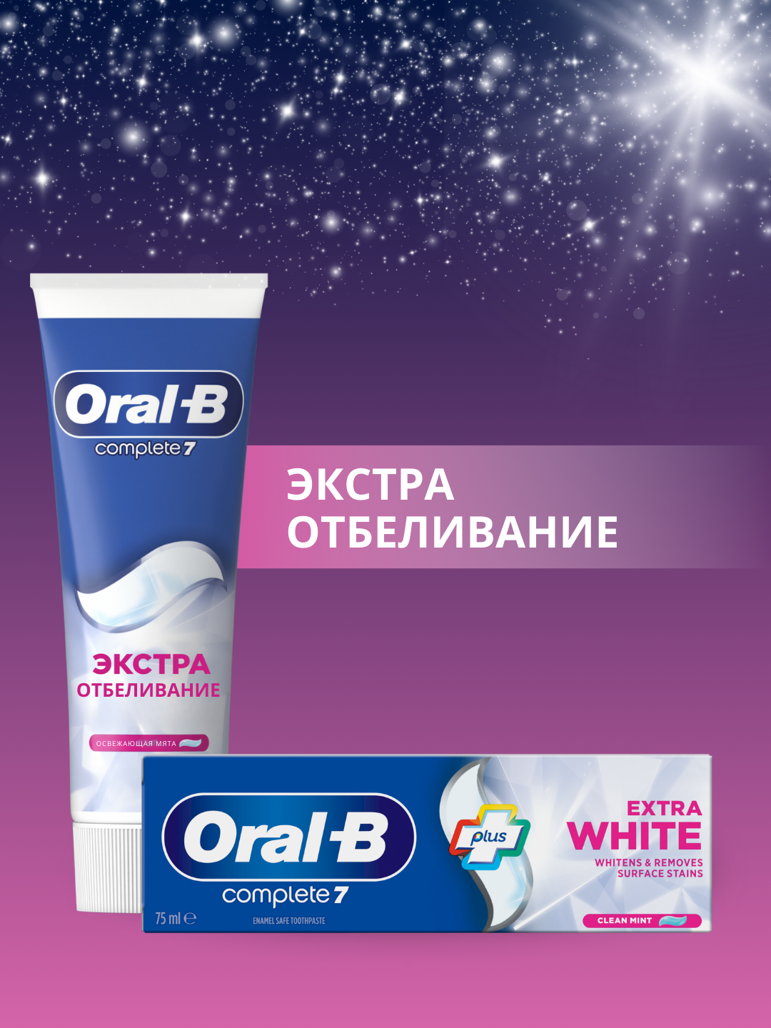 Зубная паста Oral-B "Complete7", Экстра отбеливание, 75 мл