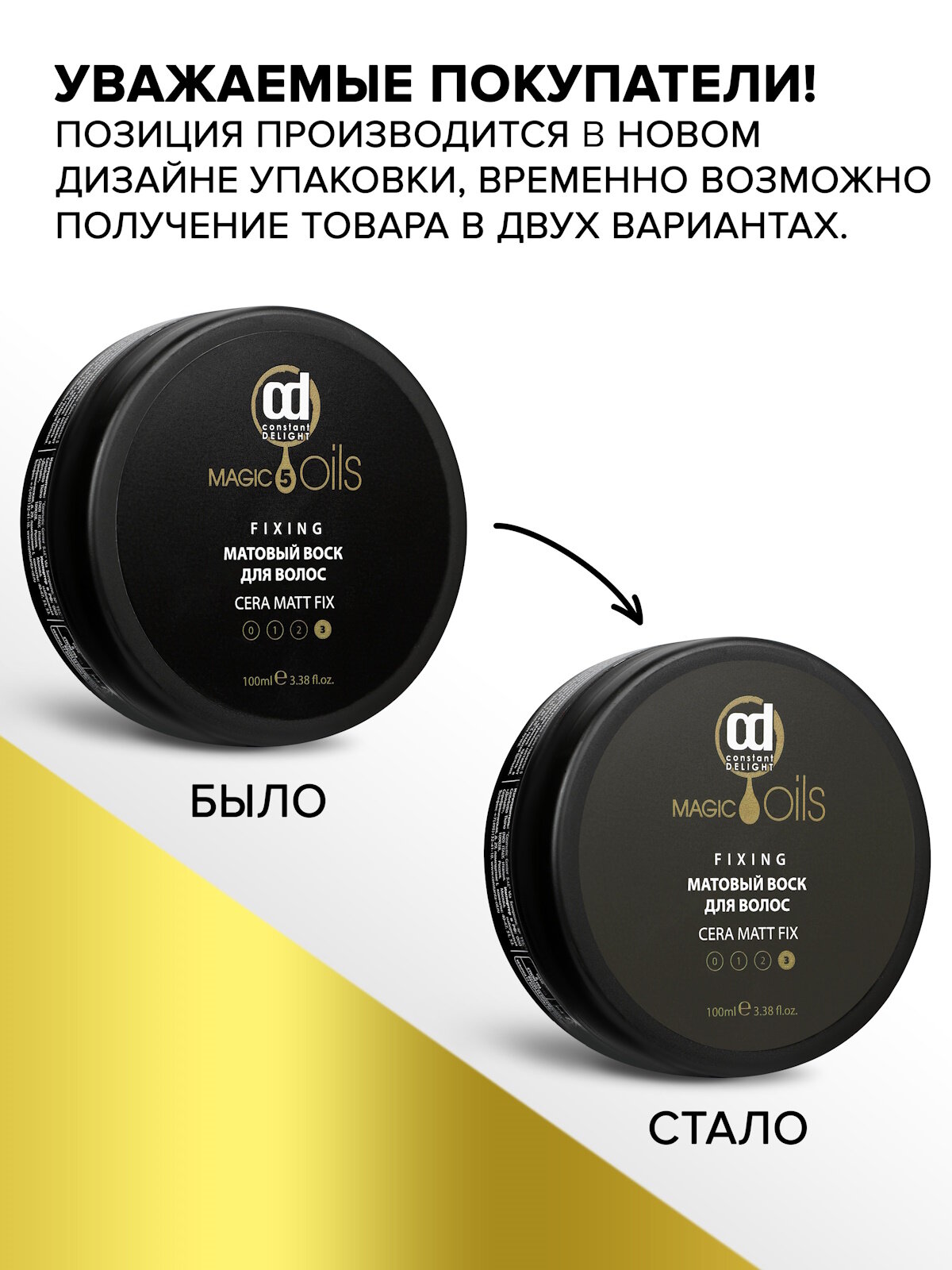Воск для укладки волос сильной фиксации CONSTANT DELIGHT Magic 5 Oils матовый 100 мл — фото 1