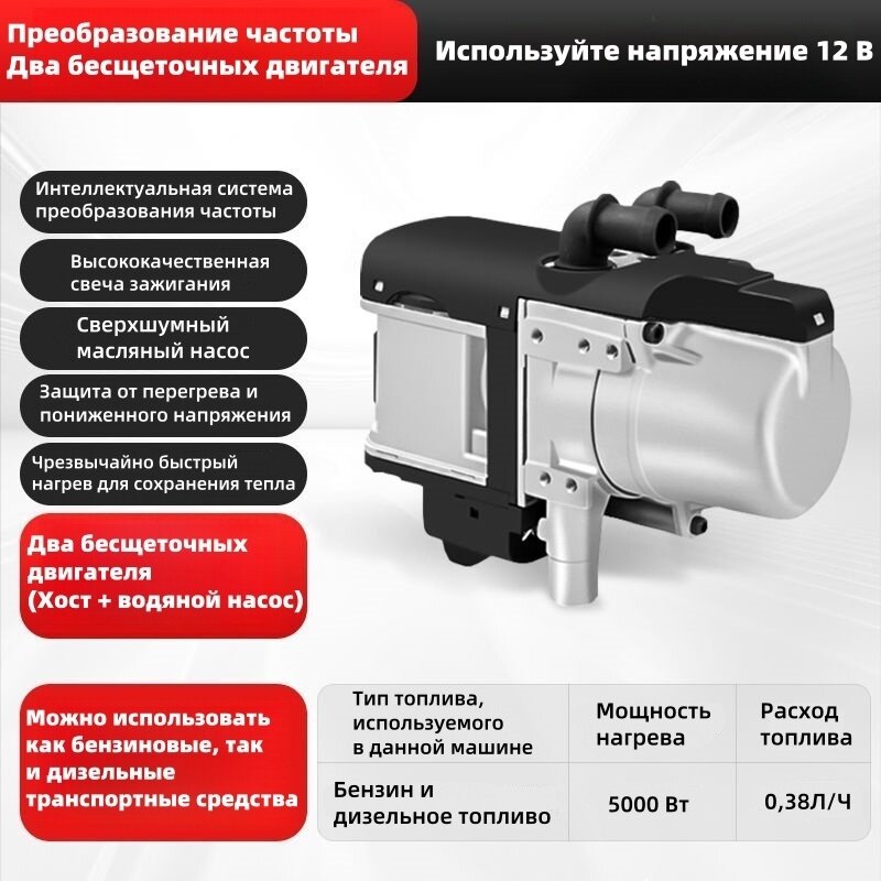 Автономный подогреватель двигателя (Мокрый фен) предпусковой 5 кВт 12В, С дистанционным управлением