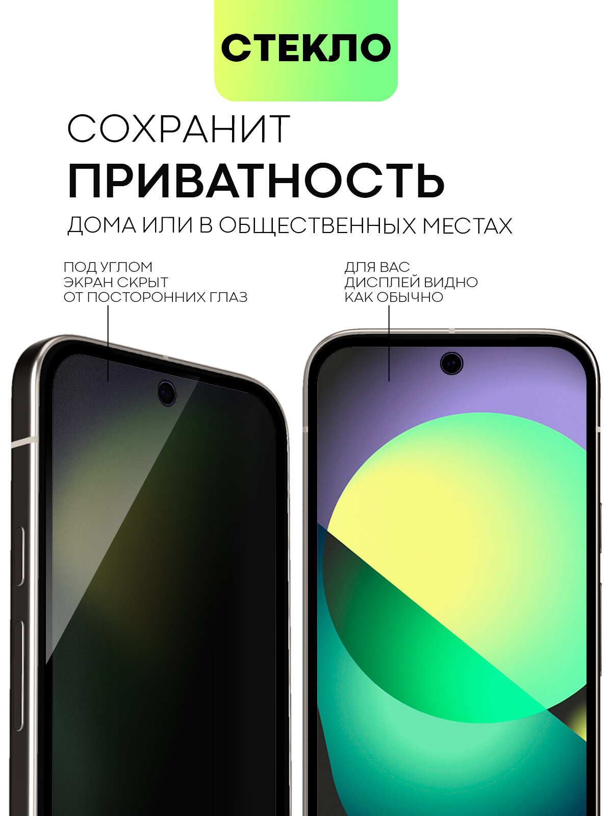 Защитное стекло антишпион на Google Pixel 9 и 9 Pro (Гугл Пиксел 9 и 9 Про), бренд BROSCORP, с эффектом приватности — фото 1