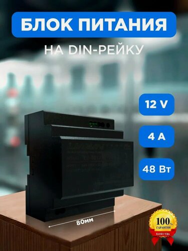 Изображение товара Блок питания на дин рейку ZD 48Вт, 4А, 12V