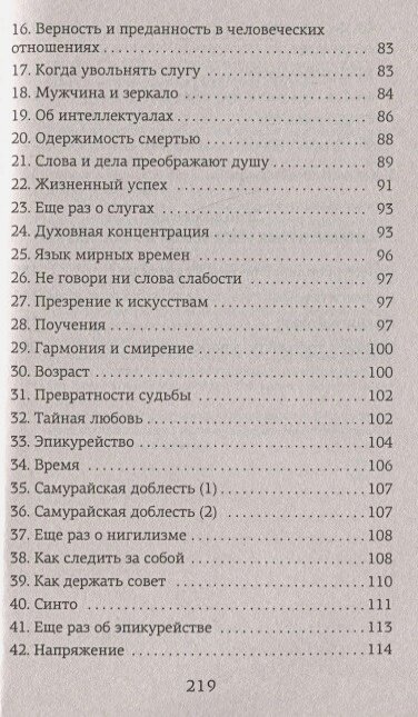 Книга самурая — фото 1