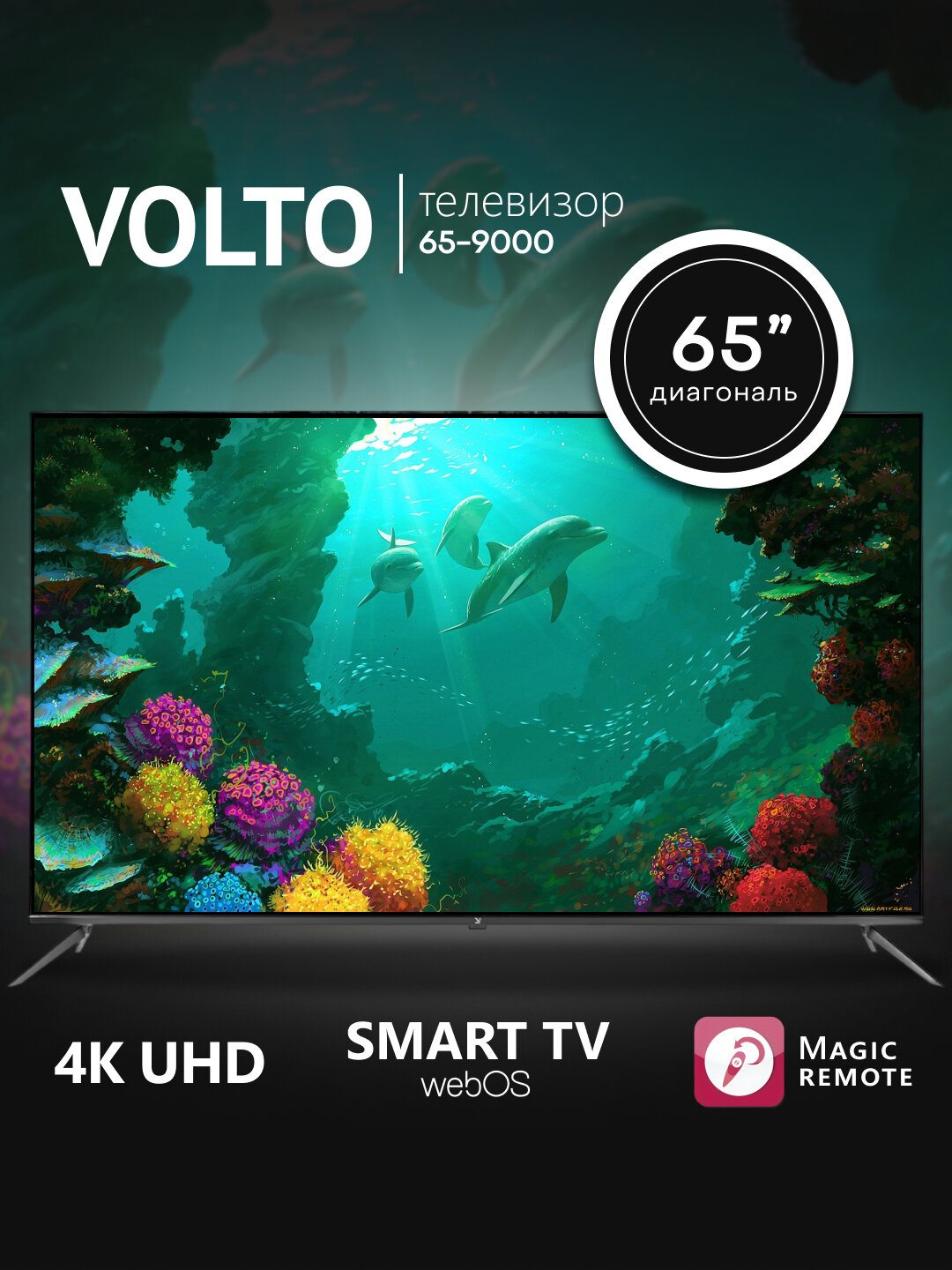 Телевизор Volto 65VUW-9000, Smart, LED, 65", 3840 x 2160, WebOS