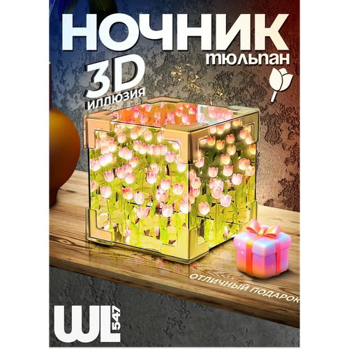 фото Ночник electroworld "ночник куб с тюльпанами", прозрачный, розовый и салатовый