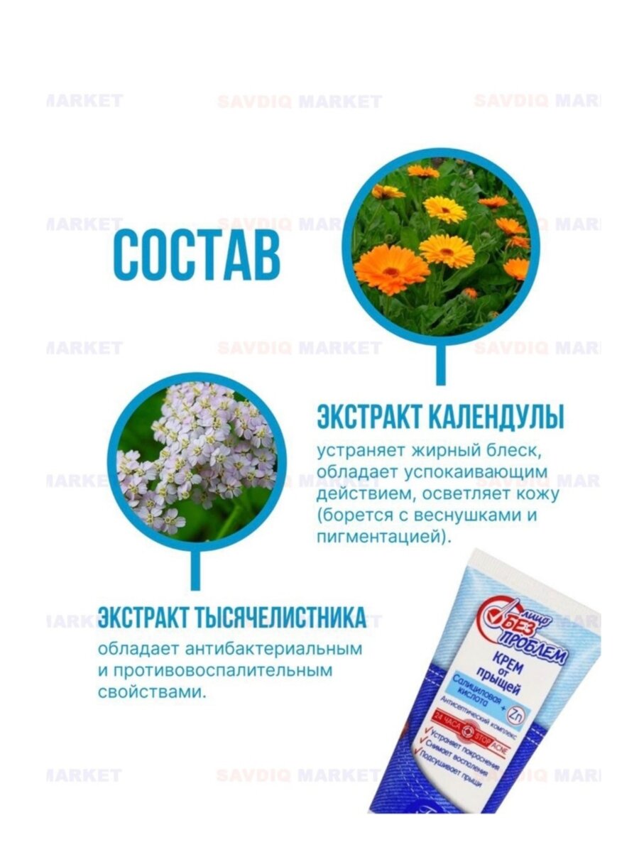 Крем для лица от прыщей "Лицо без проблем", 50 мл / Крем для ухода за кожей — фото 1