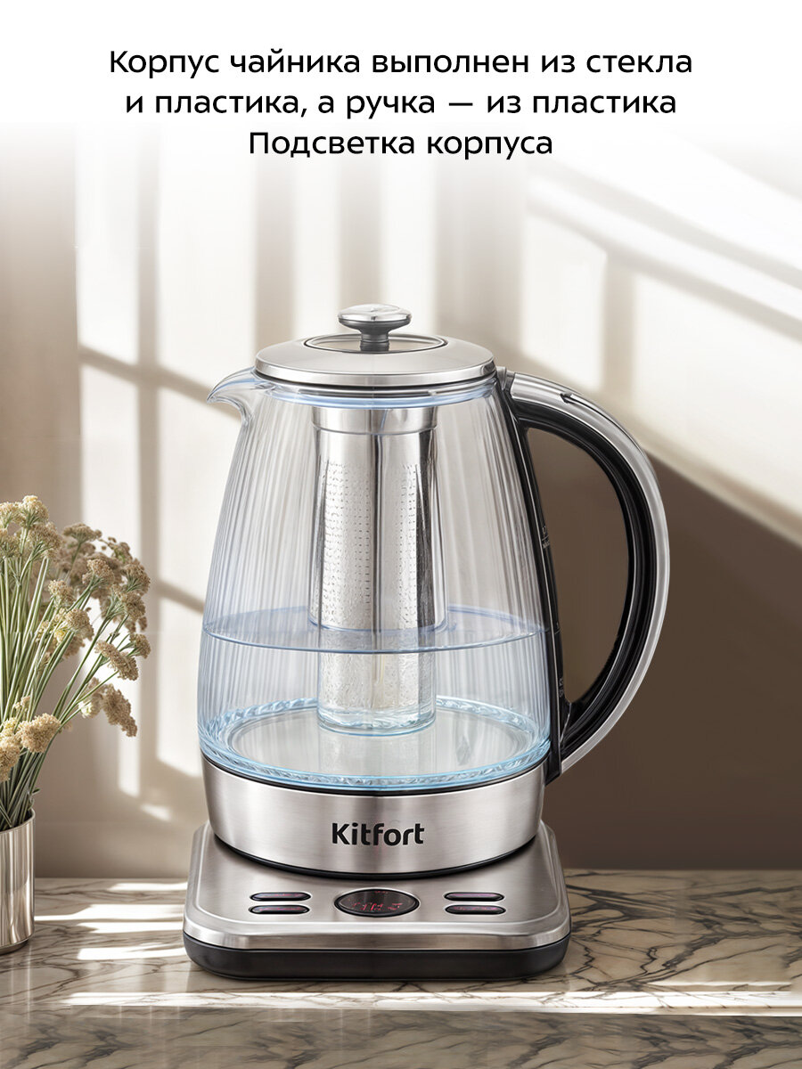 Чайник Kitfort КТ-6711 — фото 1