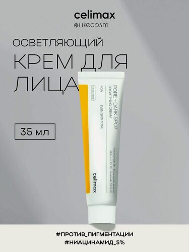 Изображение товара Сelimax Осветляющий крем для выравнивания тона и микрорельефа Pore and Dark Spot Brightening Cream Lifecosm, 35 мл