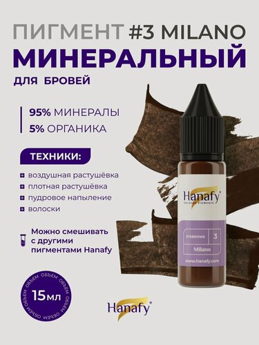 Изображение товара Пигмент минеральный №3 Milano для перманентного макияжа и татуажа бровей от Hanafy