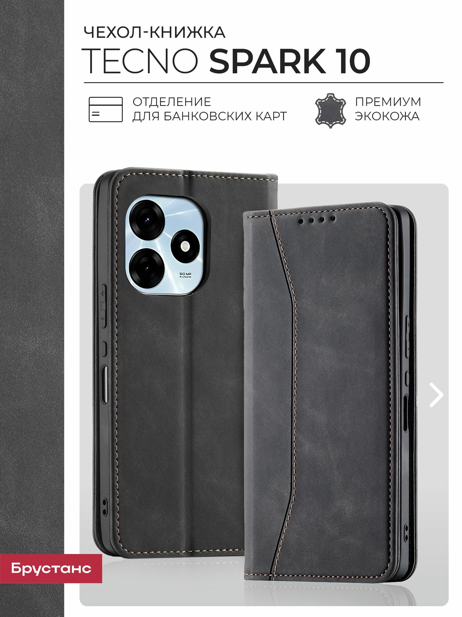 Чехол на tecno spark 10 / 10c экокожа, пластик противоударный, защита камеры, защита от царапин и пыли