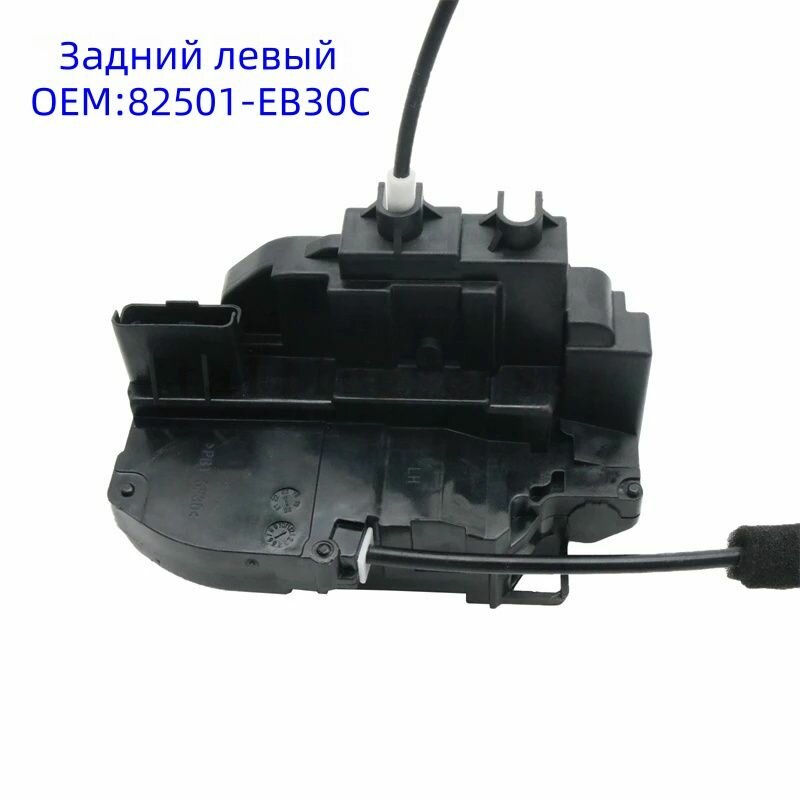 Привод замка задней левой двери 82501-EB30C для Nissan NP300 Navara D40 Pathfinder R51 2,5 л