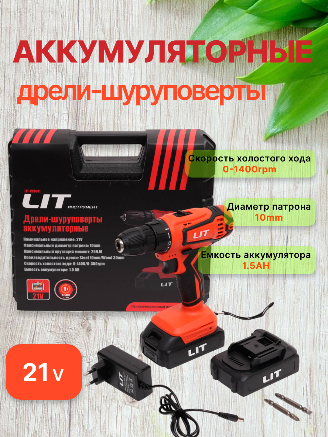 Ударный шуруповёрт — аккумуляторная дрель, комплект из 2 аккумуляторов.