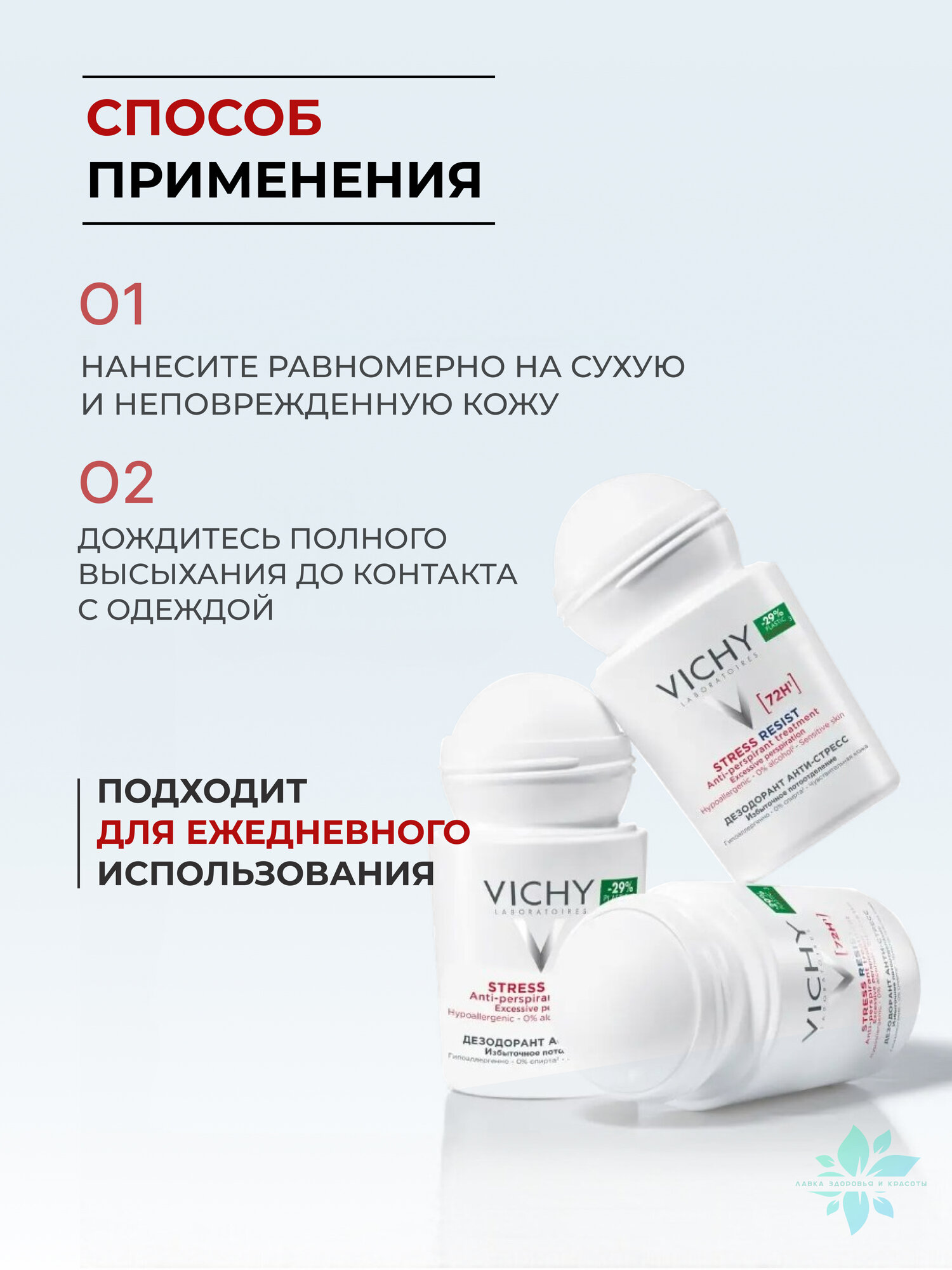 Дезодорант Vichy "Антистресс", шариковый, 72 ч защиты, гипоаллергенный, 50 мл — фото 1