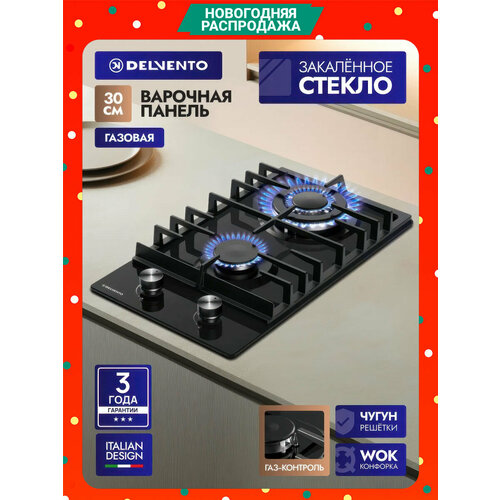 Встраиваемая газовая варочная панель DELVENTO V30H20S101 закаленное стекло чугунные решетки