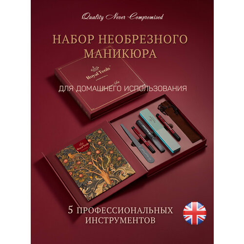 фото Royal tools маникюрный набор для королевского необрезного маникюра / готовый подарок / великобритания / 5 предметов