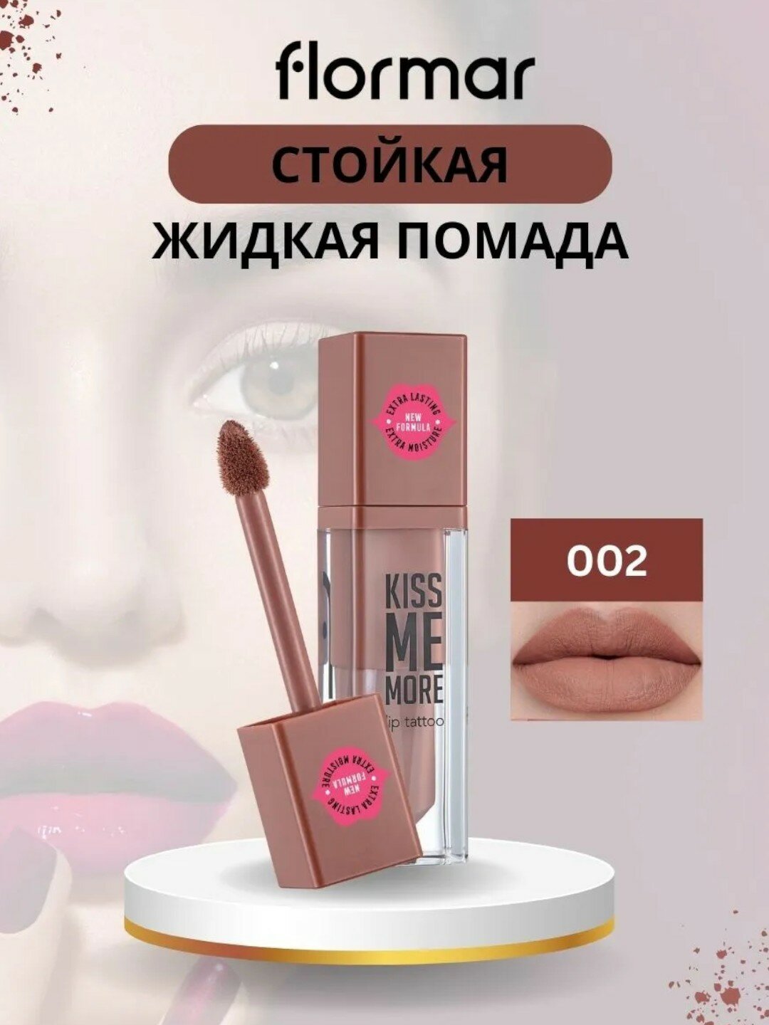 Жидкая помада Flormar "Kiss Me More Lip Tattoo", оттенок 002