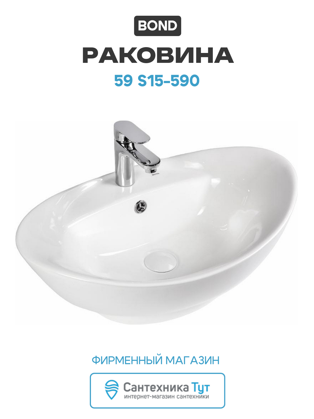 Раковина Bond 59 S15-590 Белая глянцевая фарфор накладная 59 Италия