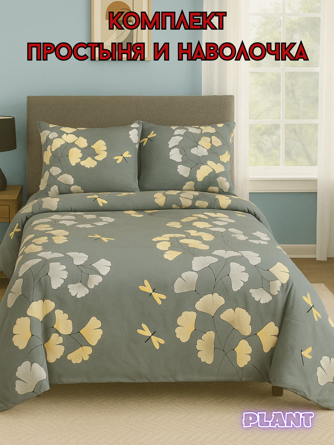 Постельное белья "Простыня и наволочка" размер евро стандарт