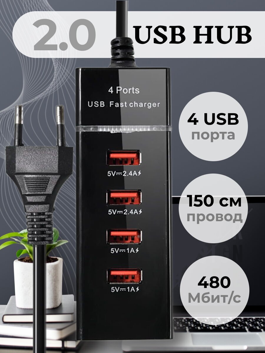 Разветвитель USB на 4 порта, Универсальное зарядное устройство на 4 USB порта, адаптер питания для путешествий, зарядная станция