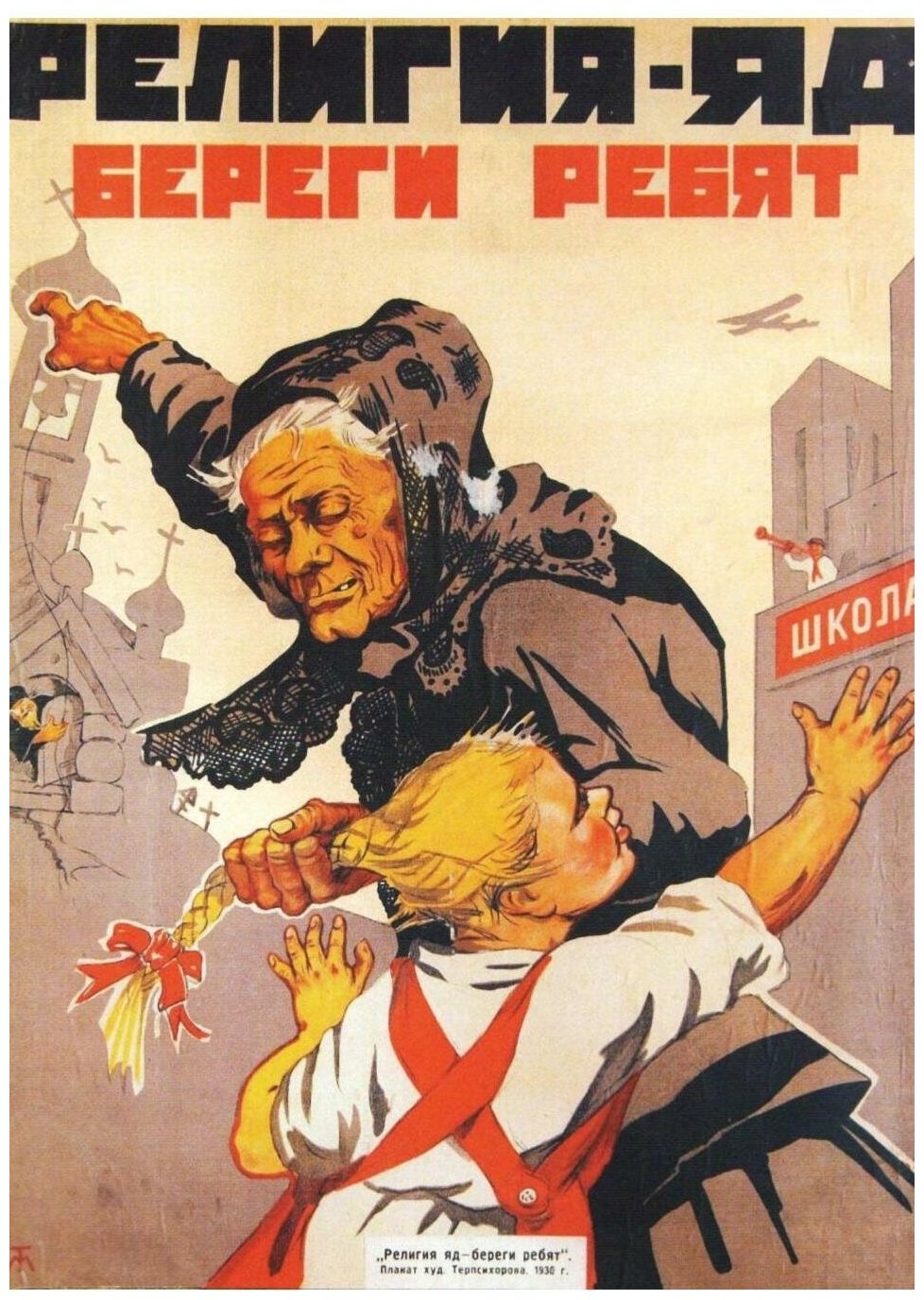 Советские постеры - Религия яд