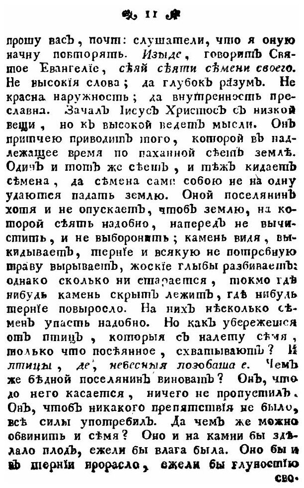Книга Катехизис или первоначальное наставление в Христианском законе. Том 8 - фото №8