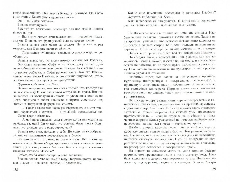 Соловей (Ханна Кристин) - фото №3