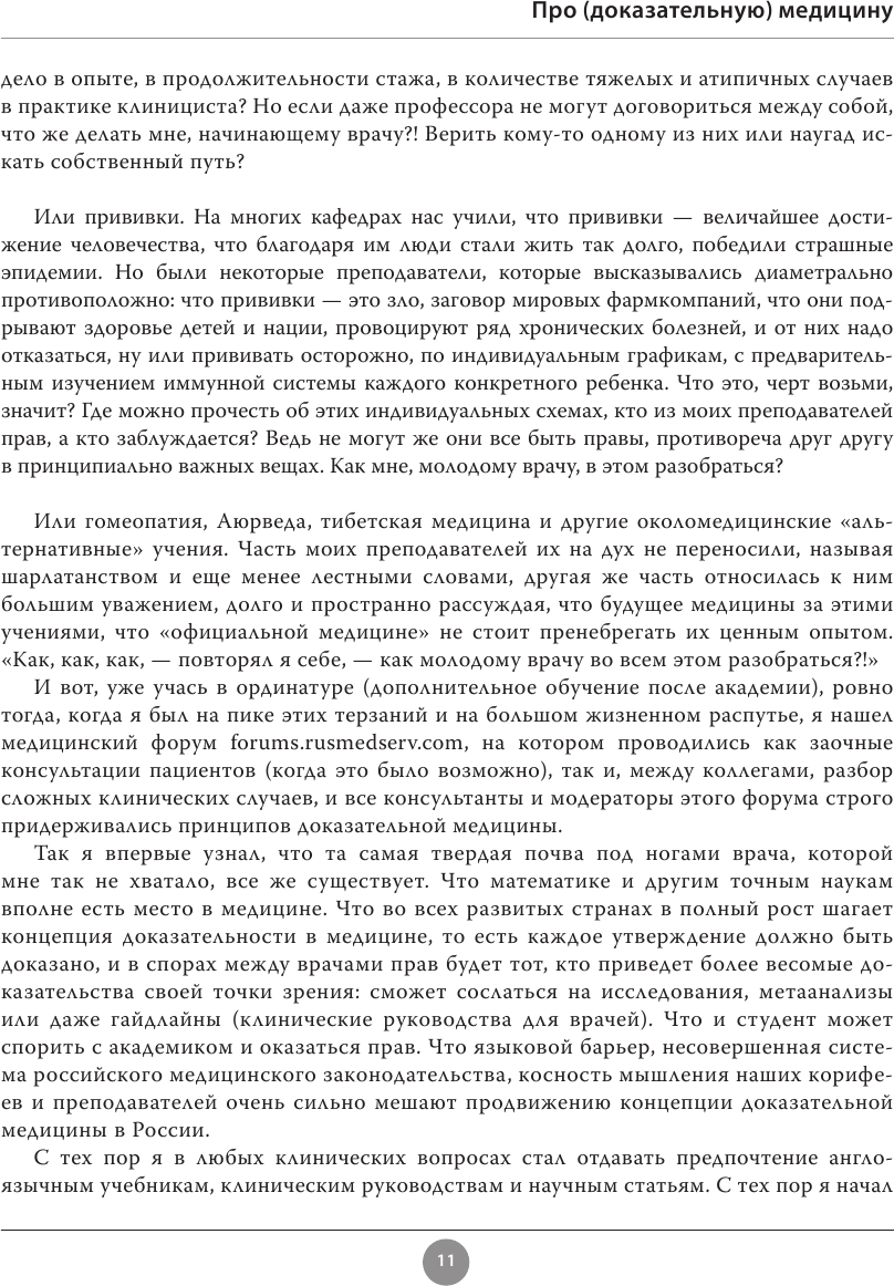 Здоровье ребенка: современный подход. Как научиться справляться с болезнями и собственной паникой - фото №8