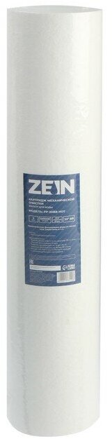 Картридж сменный ZEIN PP-20BB HOT, полипропиленовый, для горячей воды, 5 мкм