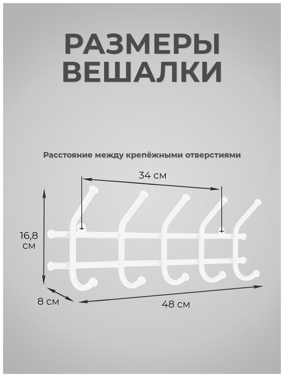 Вешалка настенная металлическая в прихожую для одежды белая. Крючки в ванную, на кухню для полотенец - фотография № 2