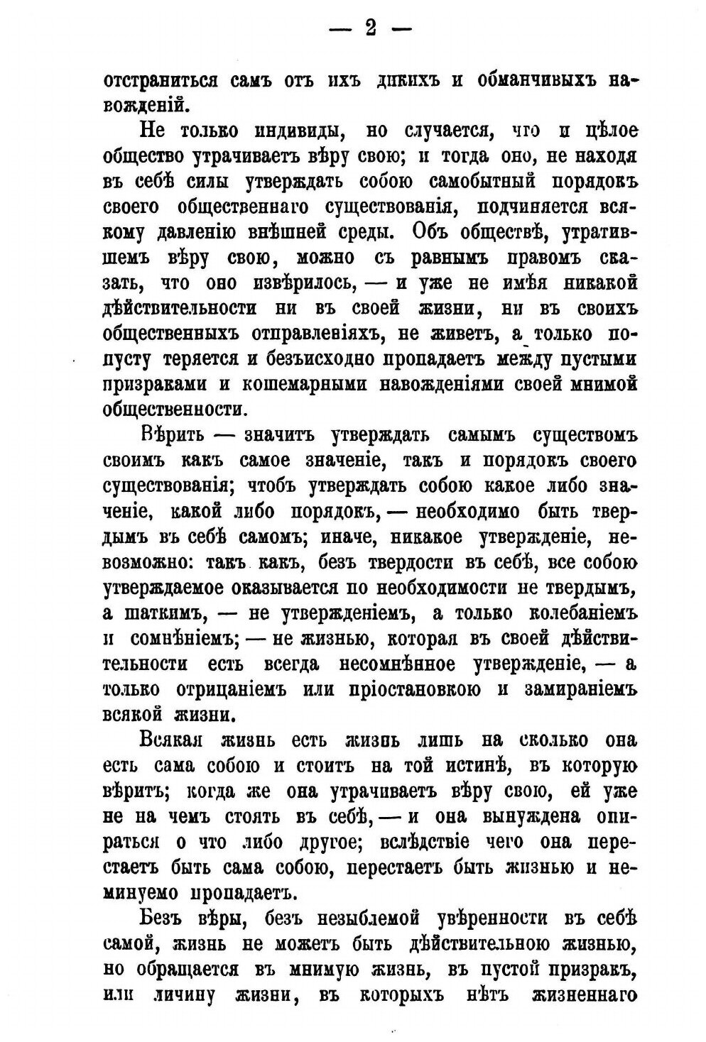 Книга Основы Веры и Знания (Бакунин Павел Александрович) - фото №3