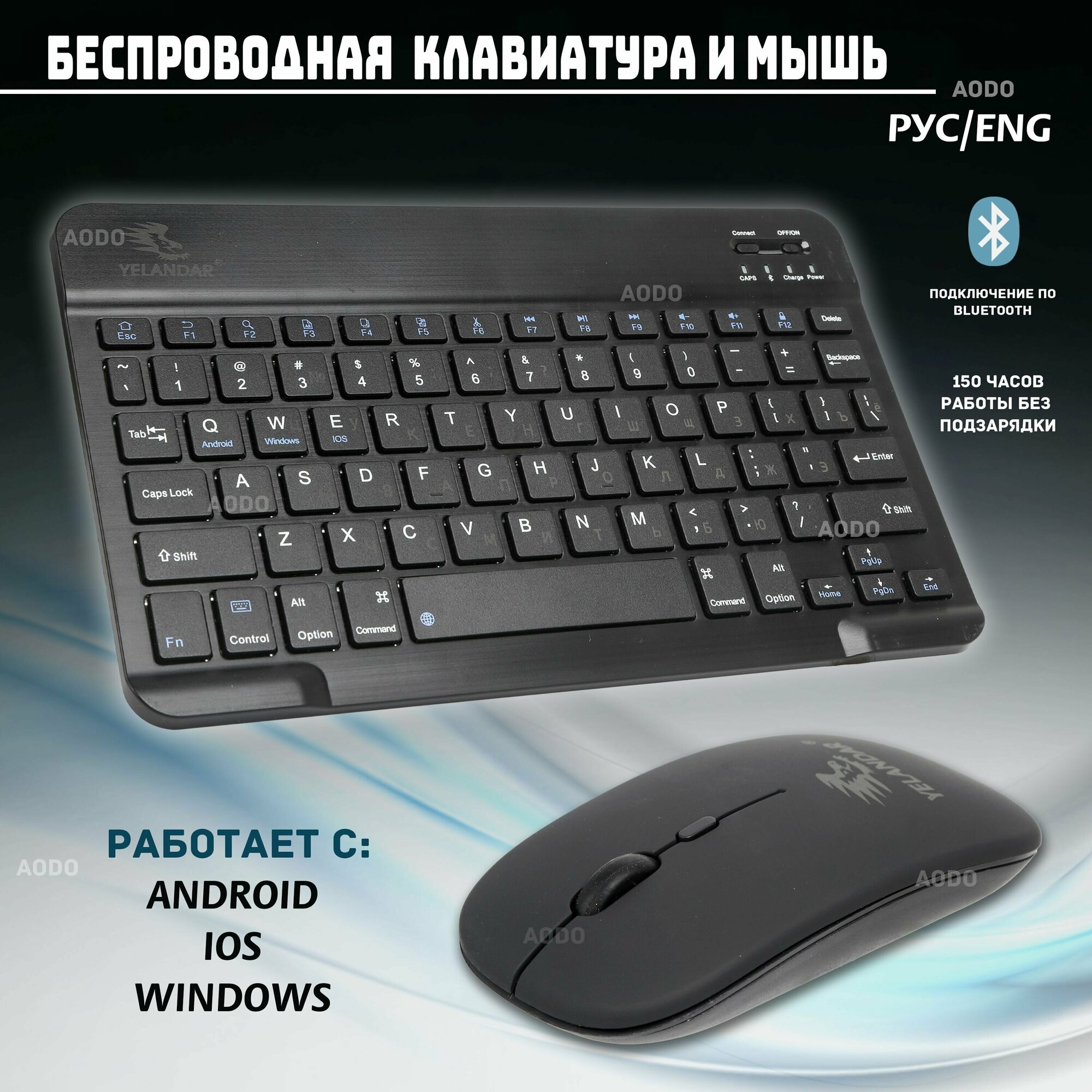 Беспроводная клавиатура и мышь AODO для телефона и планшета с bluetooth для Android/IOS/Windows/Tv