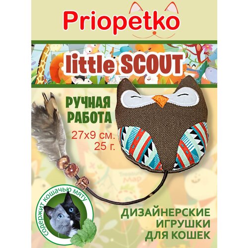 Игрушка для кошек. Совенок - Коллекция little SCOUT, Priopetko