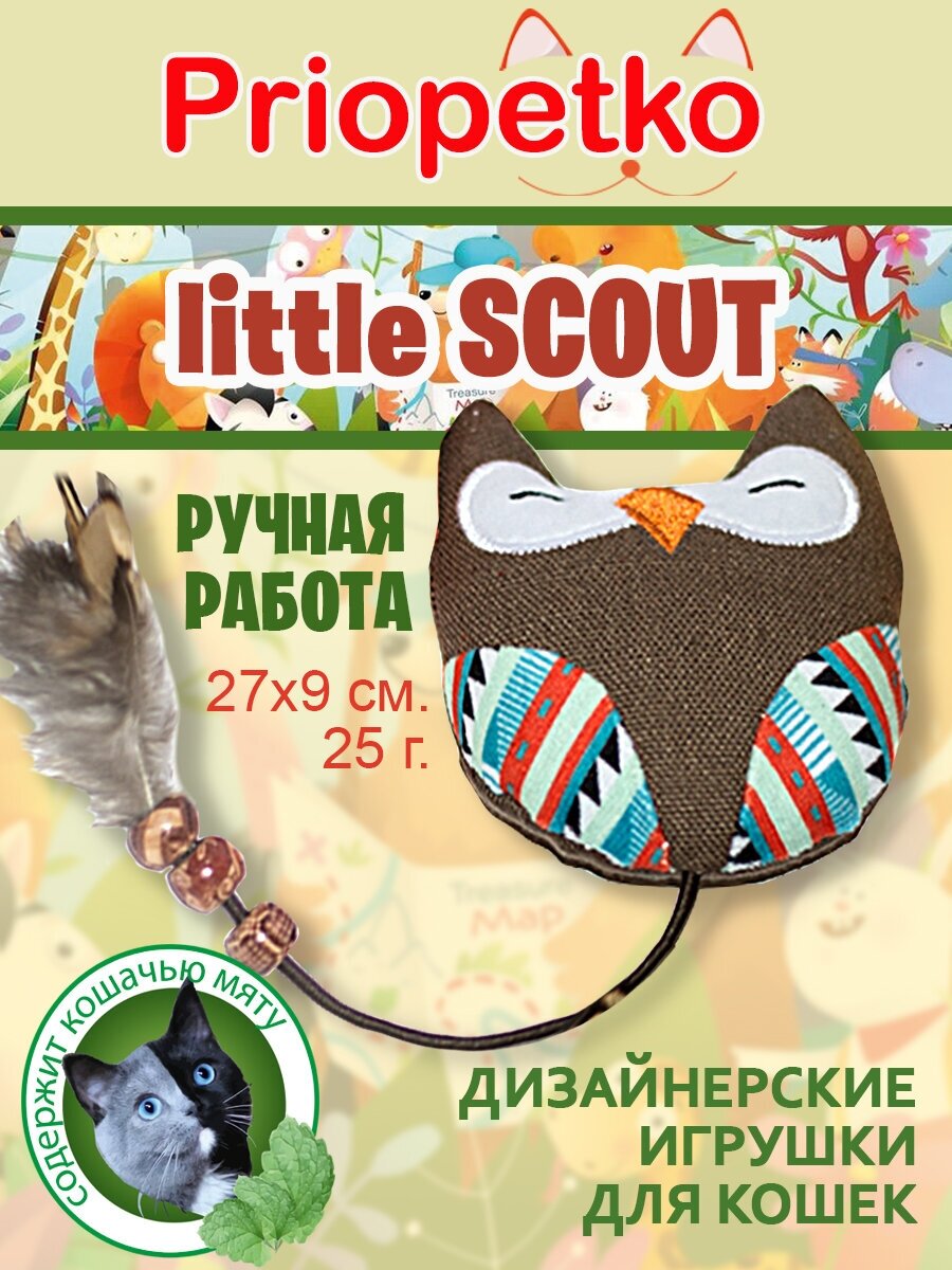 Игрушка для кошек. "Совенок" - Коллекция "little SCOUT", Priopetko