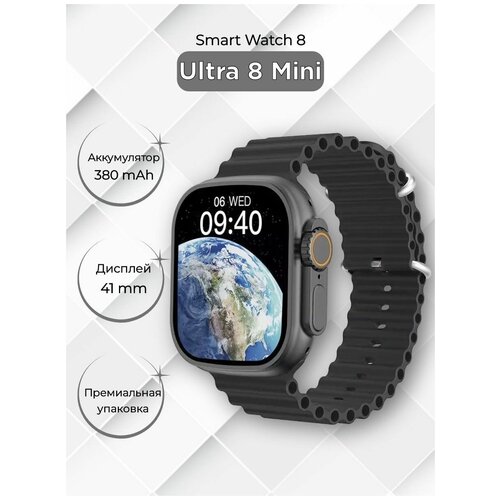 Смарт Часы PREMIUM SERIES 8 ULTRA mini 41mm 205000₽