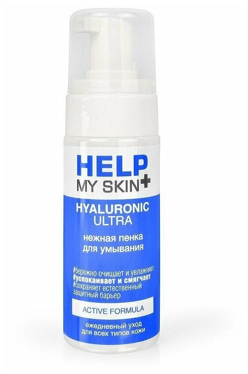 Пенка для умывания Help My Skin Hyaluronic - 150 мл.