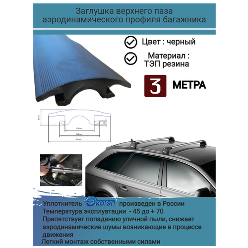 Уплотнитель автомобильный, универсальный, уплотнитель крышки багажника, лента уплотнительная, резиновое уплотнение для багажника автомобиля, 3 метра