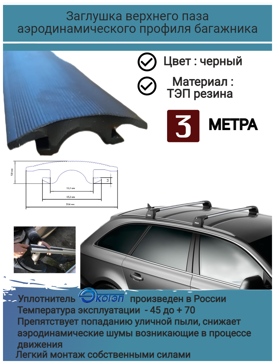 Уплотнитель автомобильный, универсальный, уплотнитель крышки багажника, лента уплотнительная, резиновое уплотнение для багажника автомобиля, 3 метра